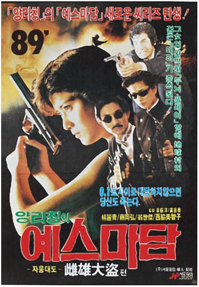 In the Line of Duty 3 (1988)