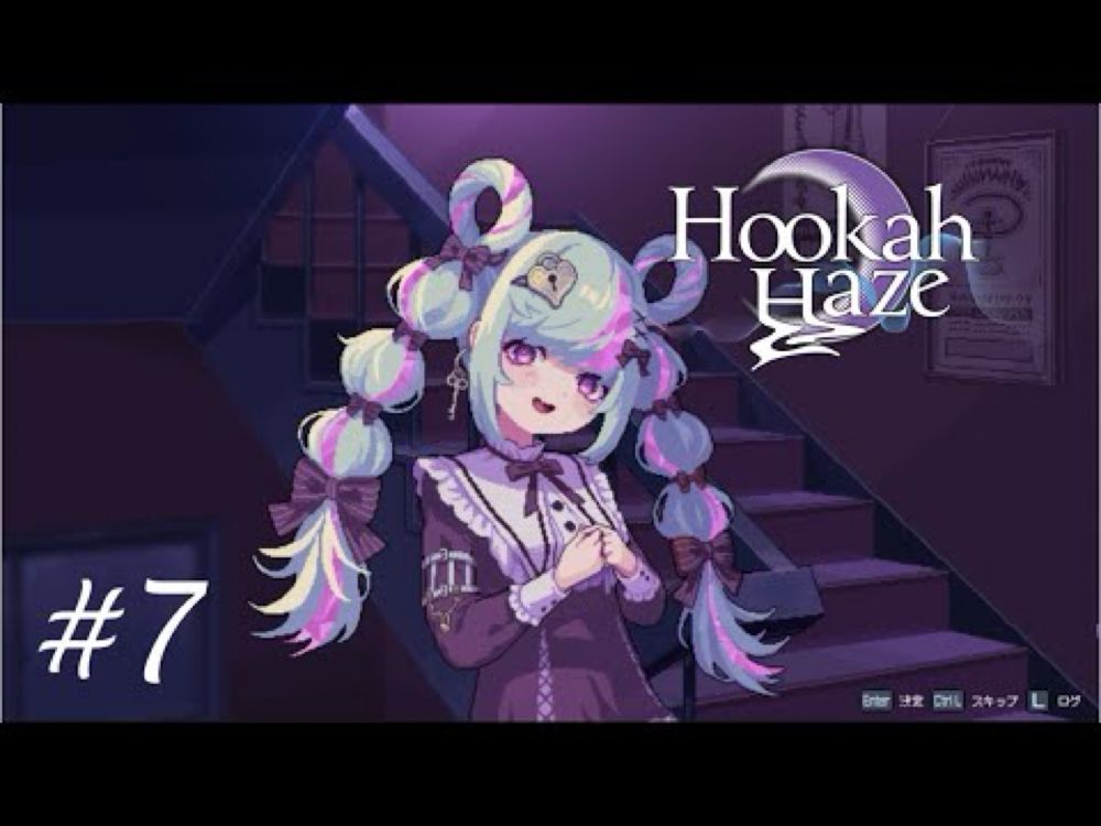 打ち解けたりすれ違ったり【Hookah Haze】実況part7