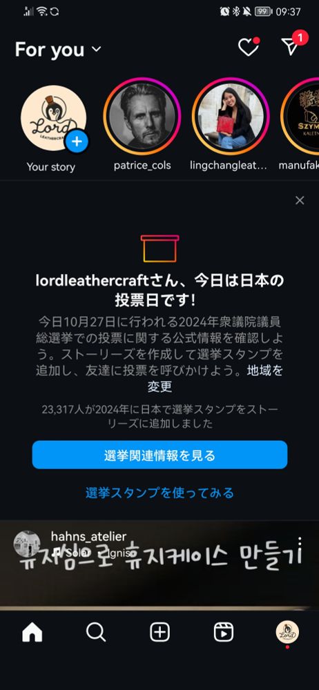 Instagram tries to push something for me to do in Japanese. Because yeah why not. I was in Japan for 3 weeks and now I speak currently Japanese even if my interface is full English. 