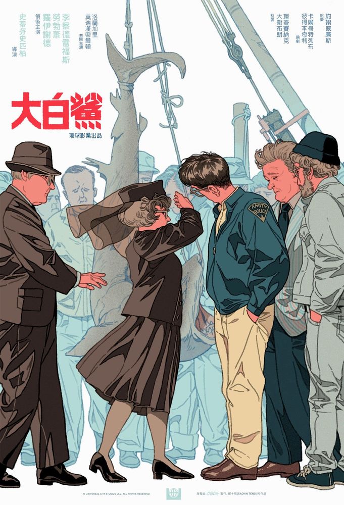 A faux retro Taiwanese movie poster of JAWS (1975) all text is in Traditional Chinese. The poster depicts a famous scene of Mrs. Kitner slapping Chief Brody, telling him that her boy is dead. Behind Brody are Mayor Vaughn and Dr. Hooper all look sad and ashamed, heads hanging low. Behind Mrs. Kitner is the funeral director reaching out for Mrs. Kitner, getting ready to take her away from the scene. Mrs. Kitner is dressing all in black. Skirt, blazer, heels, and a hat with a veil. The veil and skirt blowing in the wind. Chief Brody wears glasses, a blue Amity Police jacket, brown shoes, and khakis. His head is low and turned away from the viewer after being slapped. He is looking away from the viewer in shame. Vaughn is wearing a striped blazer with a pink shirt, brown shoes, and dark blue slacks. Hooper is wearing a beanie, glasses, denim jacket, denim pants, and converse shoes. The funeral director wears a fedora, glasses and all black suit. In the background is the tiger shark they mistook for the great white shark,  strung up on a hook and rope, and were prematurely celebrating its capture. Further into the background all the townspeople look equally ashamed for the death of the Kitner boy and their now embarrassing celebration.