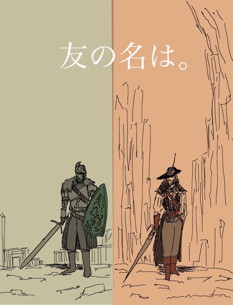 君の名はパロで友の名は

ダクソシリーズの中でダクソ2は異質と呼ばれる作品……

だがしかしその代わりに知る人ぞ知る涙無しでは語れぬ人の物語のイベントが存在する

友の名はルカティエル

不死の呪いによって死ぬことも叶わなんだ　人としても終われなんだ

亡者化が進行すると人としての記憶を忘れ無くしていく

そんな絶望の世界で人として最期まで己が運命に争い続けた

そして友に─────

人だからこそ人らしく人の物語だと理解した瞬間全てがわかるでしょう

個性的なNPCも勢揃い！

爽やかで親切な人！チンケな小悪党！常識を教えてくれるおじさん！謙虚？傲慢になっていく人！不器用な親子！
などなど他にもいっぱい！

ダクソ2は人の物語

絶望の世界で人間くさいキャラクターが居る　そんな世界です
