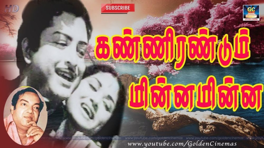 கண்ணிரண்டும் மின்னமின்ன Song HD |Kannirandum Minnaminna ...