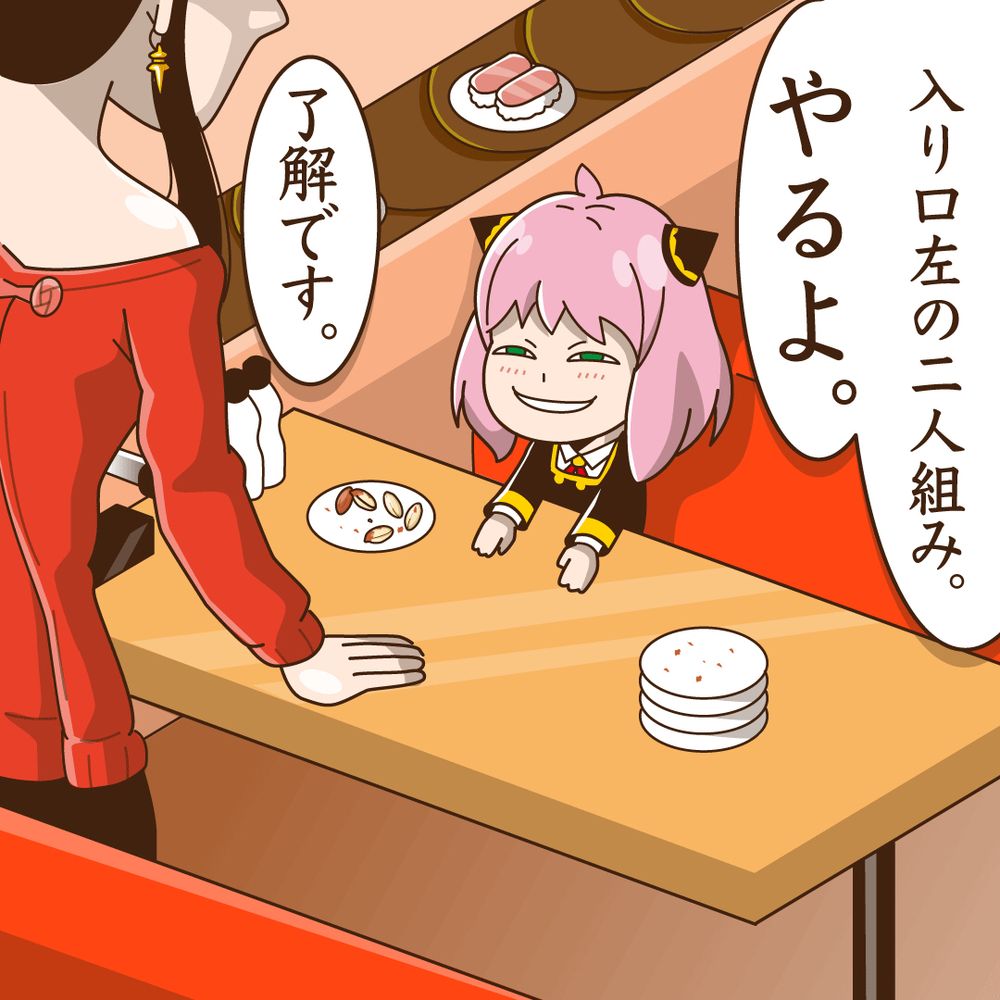 ペロペロ再発防止に
スシローにパトロールに来たアーニャとヨルさん。