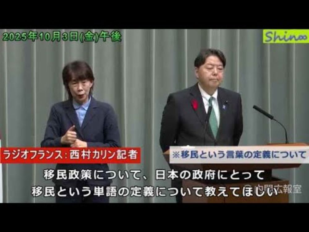 2025年10月3日（金）午後 内閣官房長官記者会見（ラジオフランス：西村カリン記者）