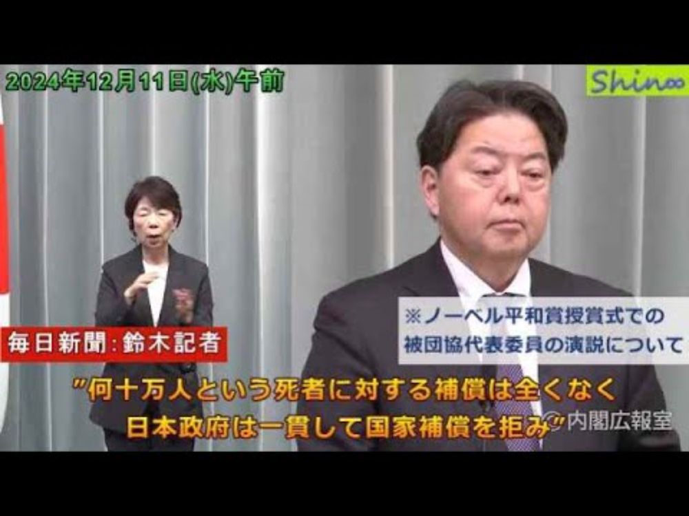 2024年12月11日（水）午前 内閣官房長官記者会見（毎日新聞：鈴木記者）