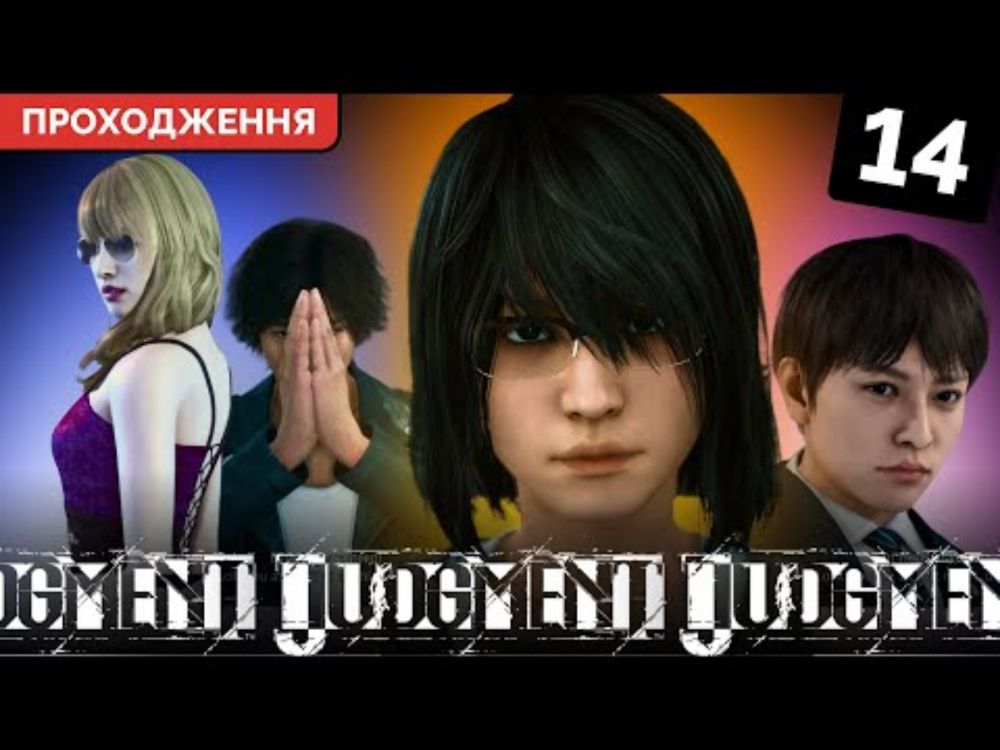 Саорі стає хостес! 👠 Мафую в маскуванні?! Нічні клуби, доноси та десерти | Judgment | 14