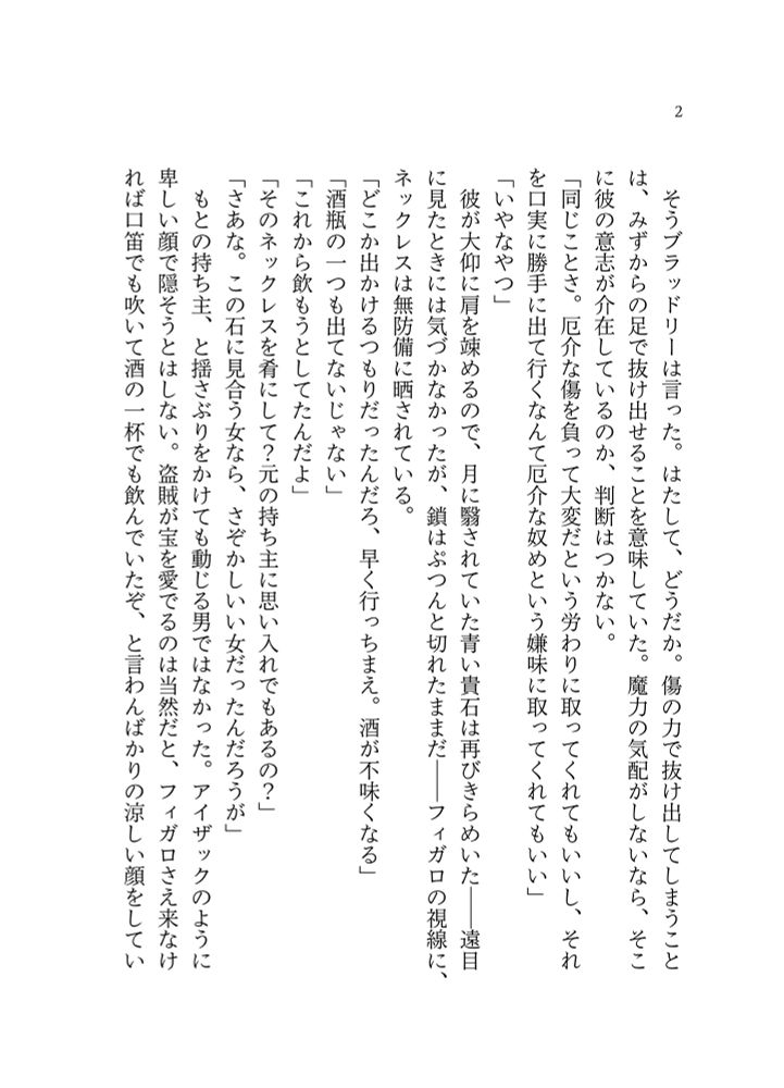 約半年前に書いた二次創作の小説、2ページ目