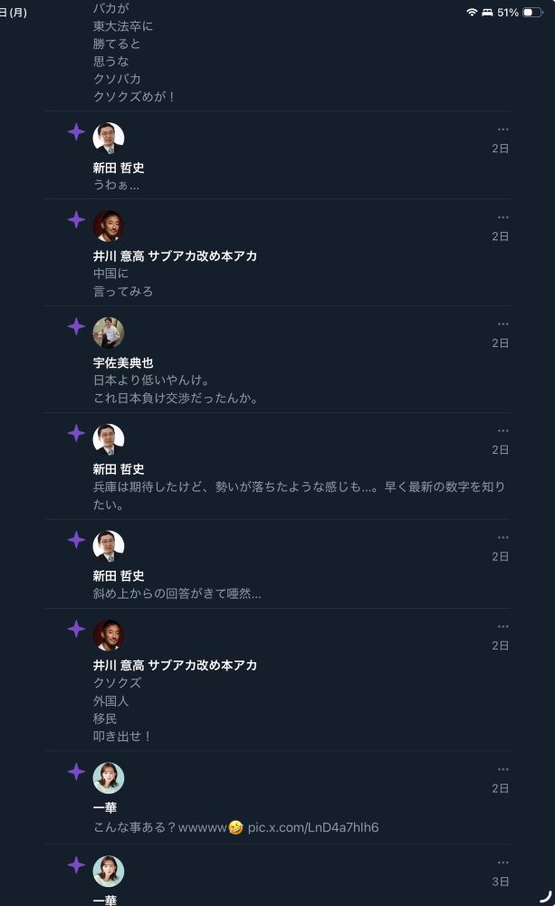 自分のツイッターゲーム垢の通知枠
知らない右翼投稿者の投稿で埋められて、ヘイト煽るツイートも含まれます。
「クソクズ外国人、移民、叩き出せ！」など