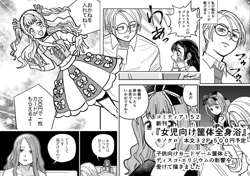 コミティア152新刊 『女児向け筐体全身浴』　モノクロ　本文32P500円予定　子供向けカードゲーム筐体とディスコ・エリジウムの影響を受けて描きました