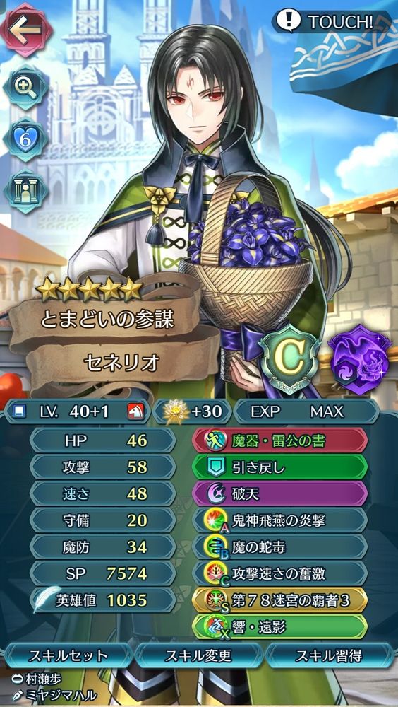 とまどいの毒炎撒き参謀