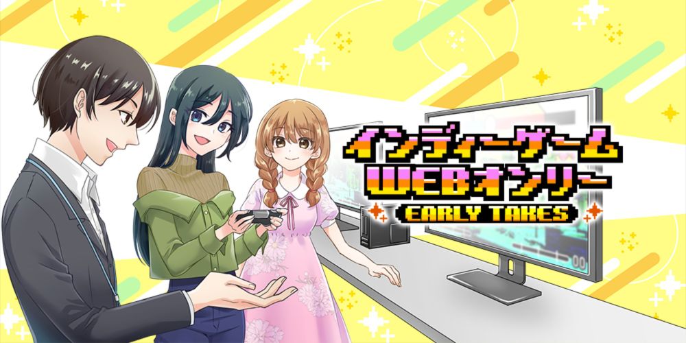 インディーゲームWEBオンリー【EARLY TAKES】のマルシェ（イベント会場） | とらのあなWEBオンリー