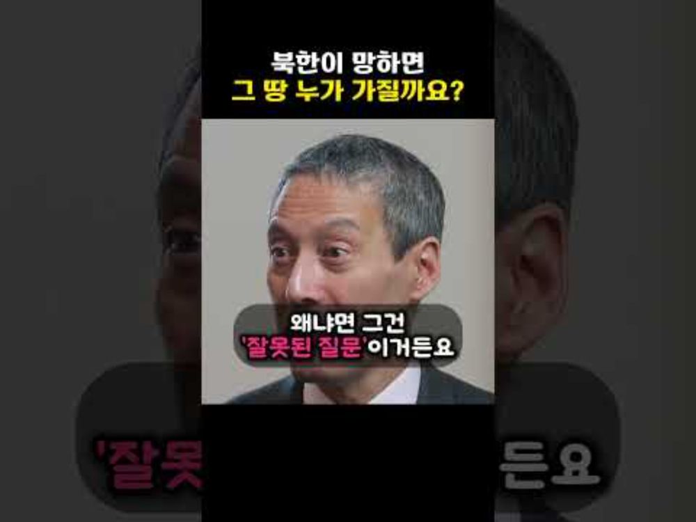 북한이 망하면 그 땅 누가 가질까요?