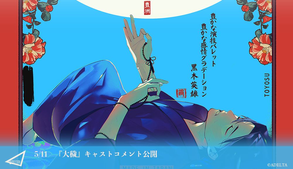 大穢 ADELTA 大穢 体験版 - ADELTA - BOOTH