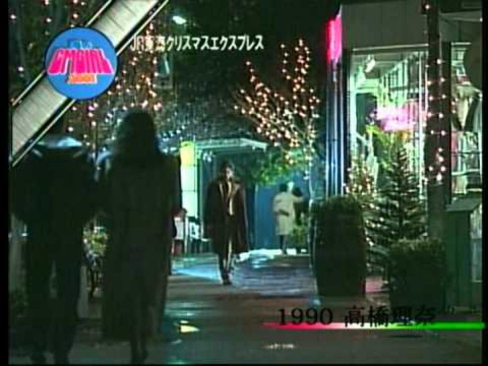 JR東海 X'mas Express CM 1988年～2000年