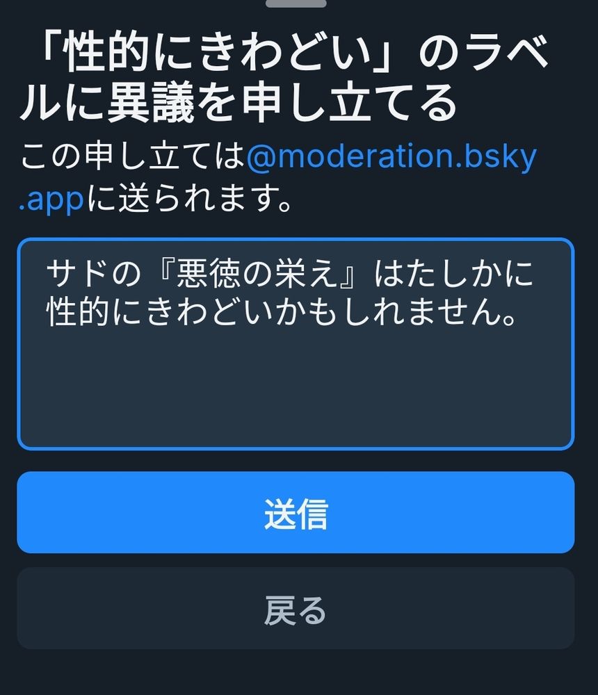 異議申し立て