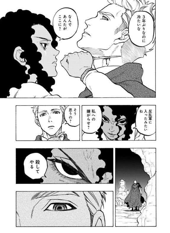 Panels from Star Wars Lost Stars chapter 22 of the manga adaptation by Yusaku Komiyama. Dialog text is in Japanese.