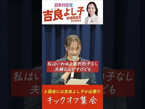 “吉良推し“スピーチ！ 並川聡子さん