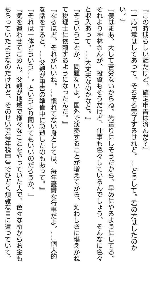 投稿文の小説の抜粋です。