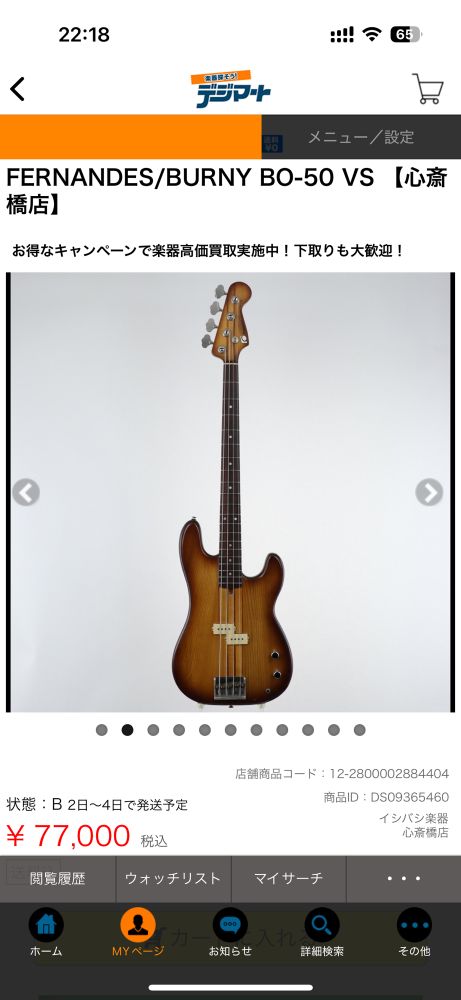 フェルナンデス BO-50 珍しいスルーネック構造のプレベ