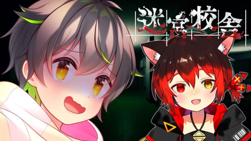 【迷宮校舎】二人で夜の学校探索！！【七転び八起き黒猫/しょーくん】