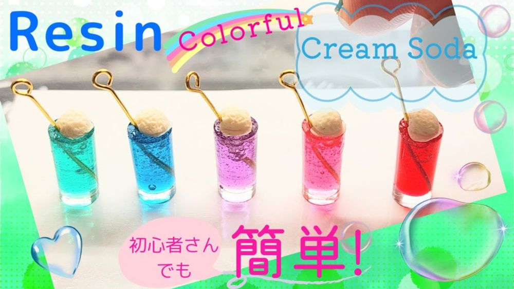 【レジンで簡単！】カラフルクリームソーダ♪気泡を味方に付けて楽しく作っていこう♡ @raccopocket