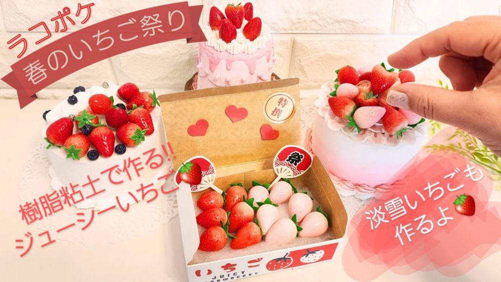 春のいちご祭り🍓樹脂粘土で作る！ジューシーいちご🍓＠raccopocket #粘土 #簡単ハンドメイド #いちご #イチゴ #春の訪れ