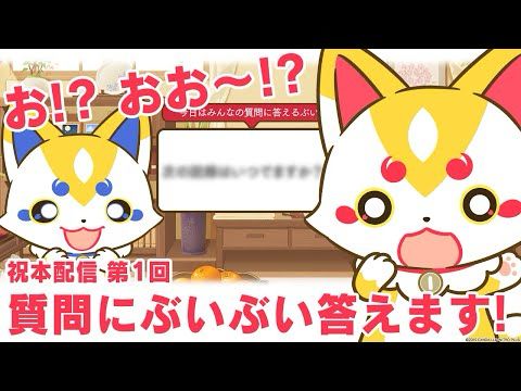《本配信 第1回》刀剣乱舞公式ゆる番組【#ぶいのすけ談話室】