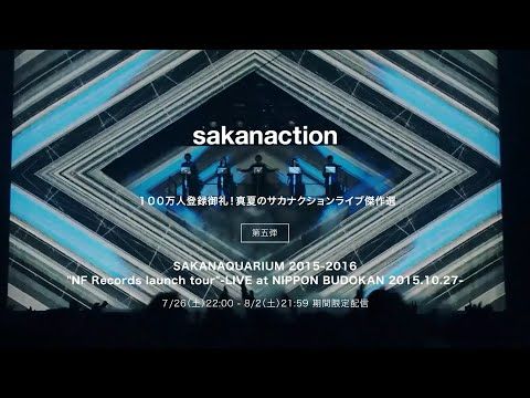 『SAKANAQUARIUM 2015-2016 "NF Records launch tour"-LIVE at NIPPON BUDOKAN 2015.10.27-』【期間限定7/26〜8/2】
