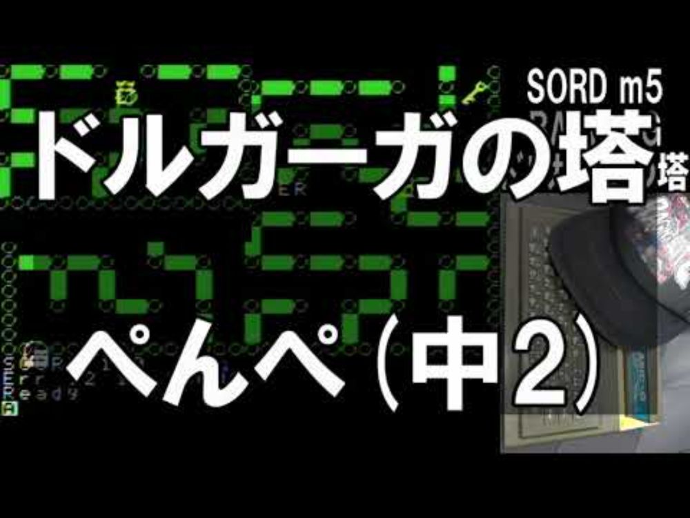 『ドルガーガの塔』