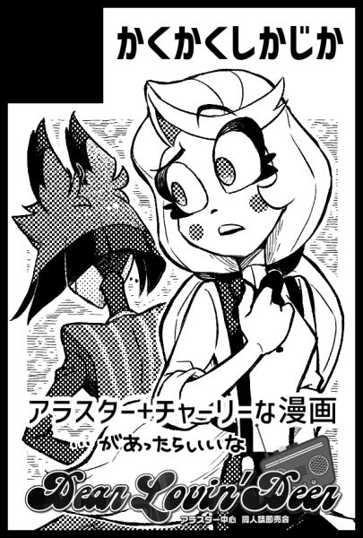 チャーリーと背中を向けるアラスターのイラスト