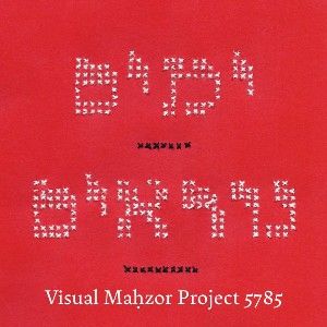 Visual Mahzor - art inspired by the Torah and haftarah readings for the Yamim Nora'im