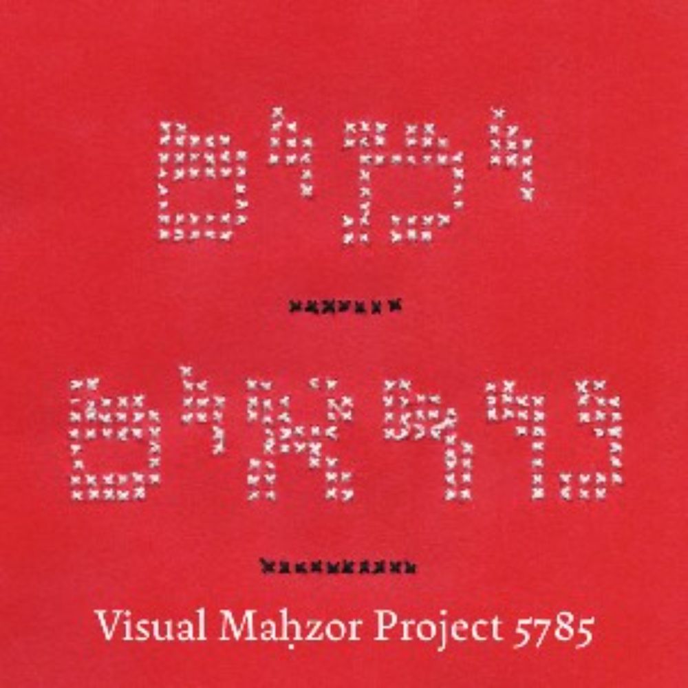 Visual Mahzor - Bayit: Building Jewish