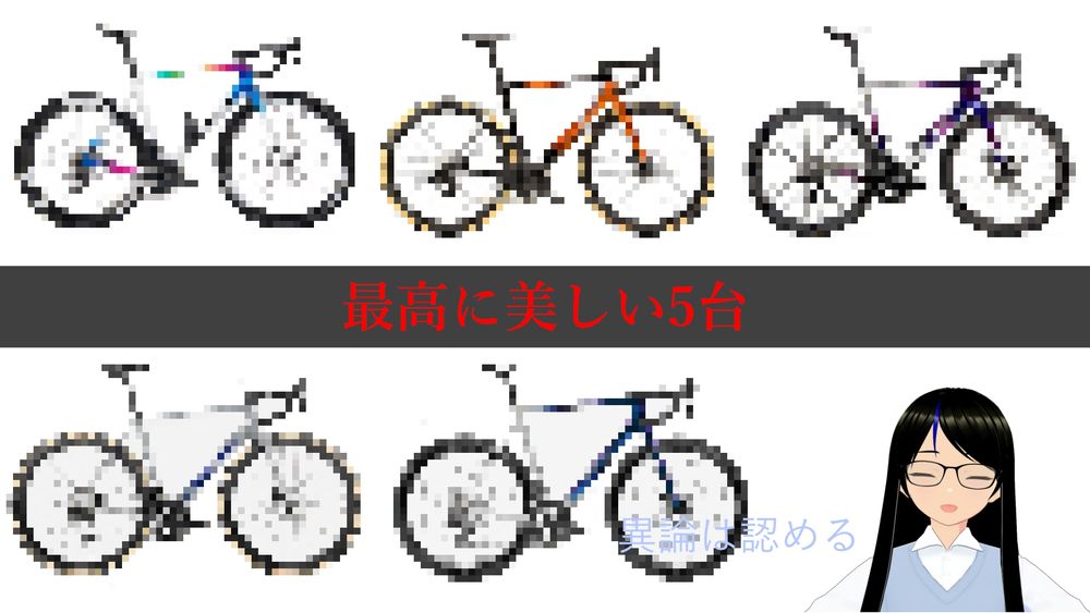 最高に美しい5台 肌色も変更