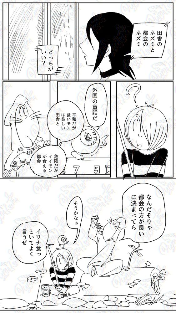 ゲゲゲのファン漫画。1ページ目。ゲタきちと親父、ねずみおとこは山で釣りをしている。田舎のネズミと都会のネズミどちらがいいかという話題になる。ねずみおとこは都会がいいに決まっていると豪語する。