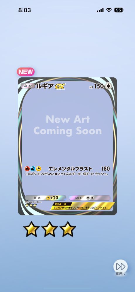 ルギアexのイマーシブカード。イラスト部分がNew Art Coming Soonという文字列に置き換わっている