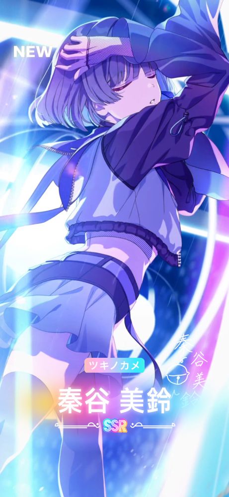 【ツキノカメ】秦谷 美鈴を手に入れた画面