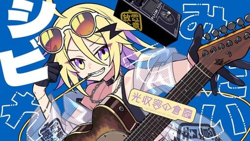 【鏡音リン】 シビれてみたい 【オリジナル】 - YouTube