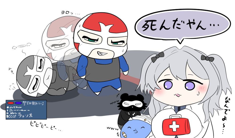 死にかけ(死んだ)ファン太と治しにきたとろーろ