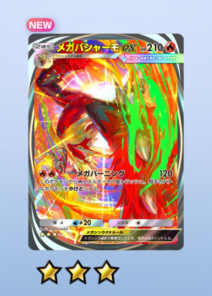 メガバシャーモex