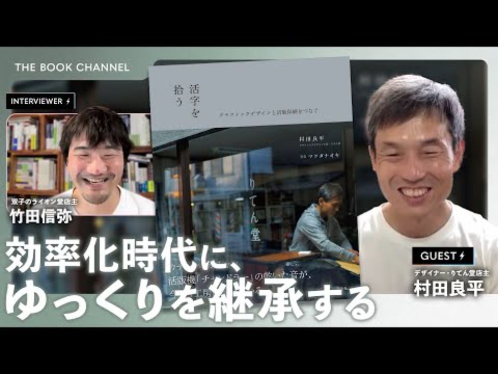 デザイナーが活版印刷に魅了された理由とは？——『活字を拾う　グラフィックデザインと活版印刷をつなぐ』著者・村田良平さん インタビュー