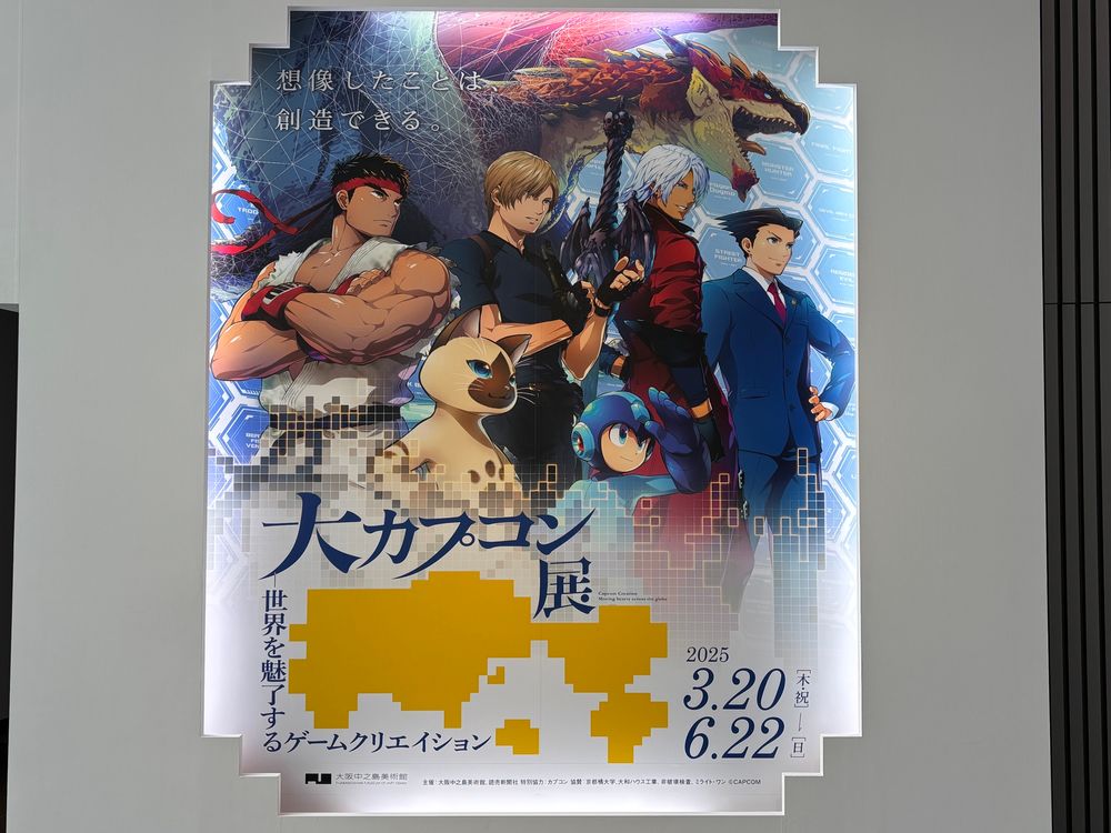 大阪中之島美術館で開催されている大カプコン展の会場前に掲示されているボードの画像。