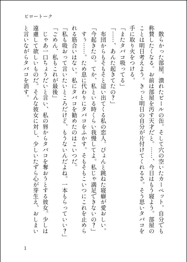 2021/12/02
ピロートーク　つき