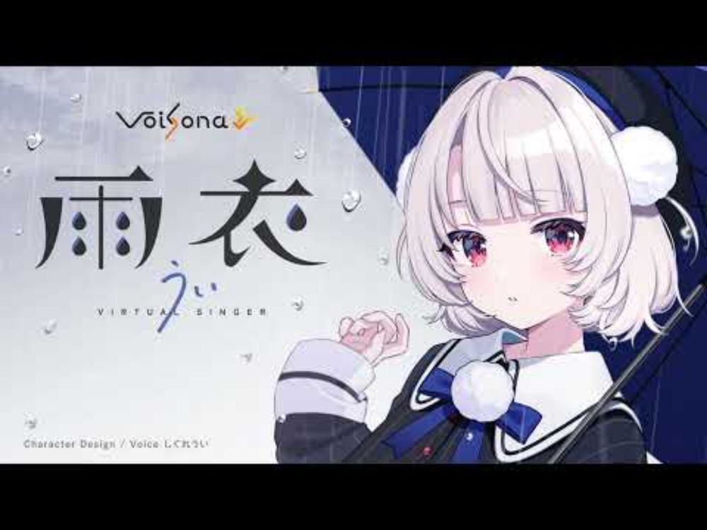 【VoiSona】雨衣、はじまるよ  - Teaser Movie -