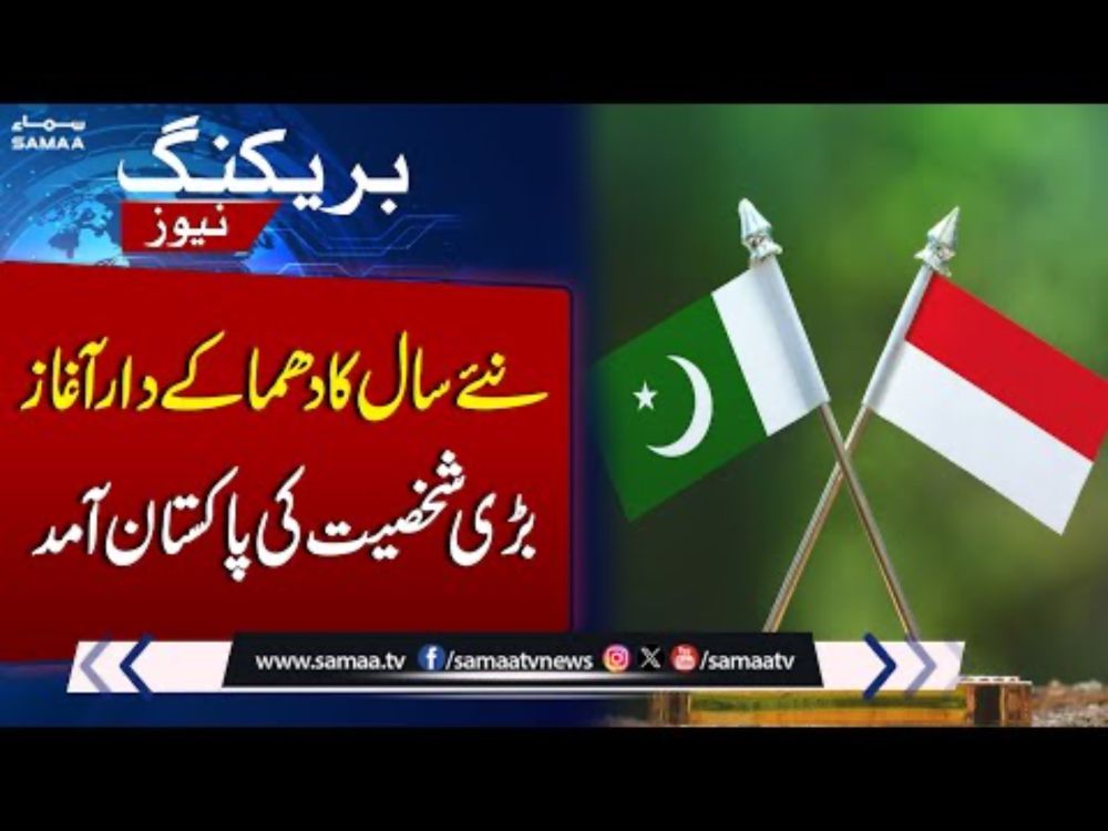Good News for Pakistan | Indonesian President to visit Pakistan on Jan 26 | Samaa TV