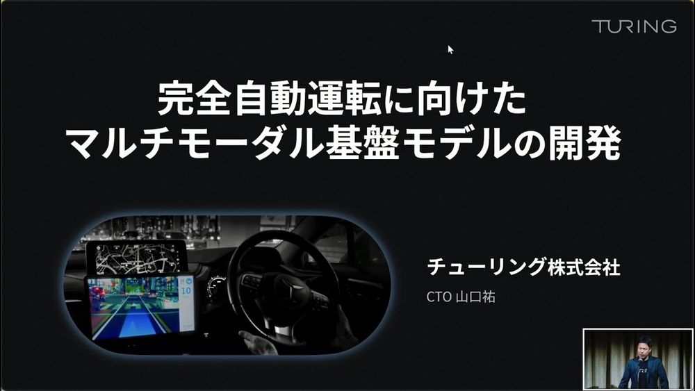 【Turing株式会社】｜GENIAC成果報告会 自社開発モデルプレゼンテーション