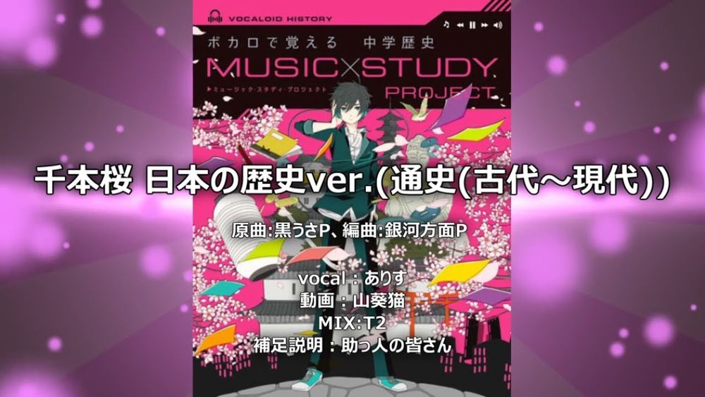 ボカロで覚える参考書 千本桜　日本史バージョン 歌ってみた　【月居アリス】