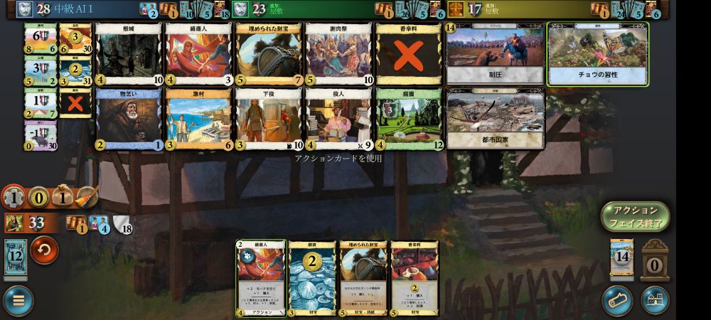 ドミニオンの私の勝ち確定状態のスクショ

サプライは
根城、絹承認、埋められた財宝、謝肉祭、香辛料、
物乞い、漁村、下役、役人、庭園、
制圧、都市国家、チョウの習性