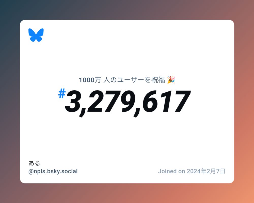 A virtual certificate with text "Celebrating 10M users on Bluesky, #3,279,617, ある ‪@npls.bsky.social‬, joined on 2024年2月7日"