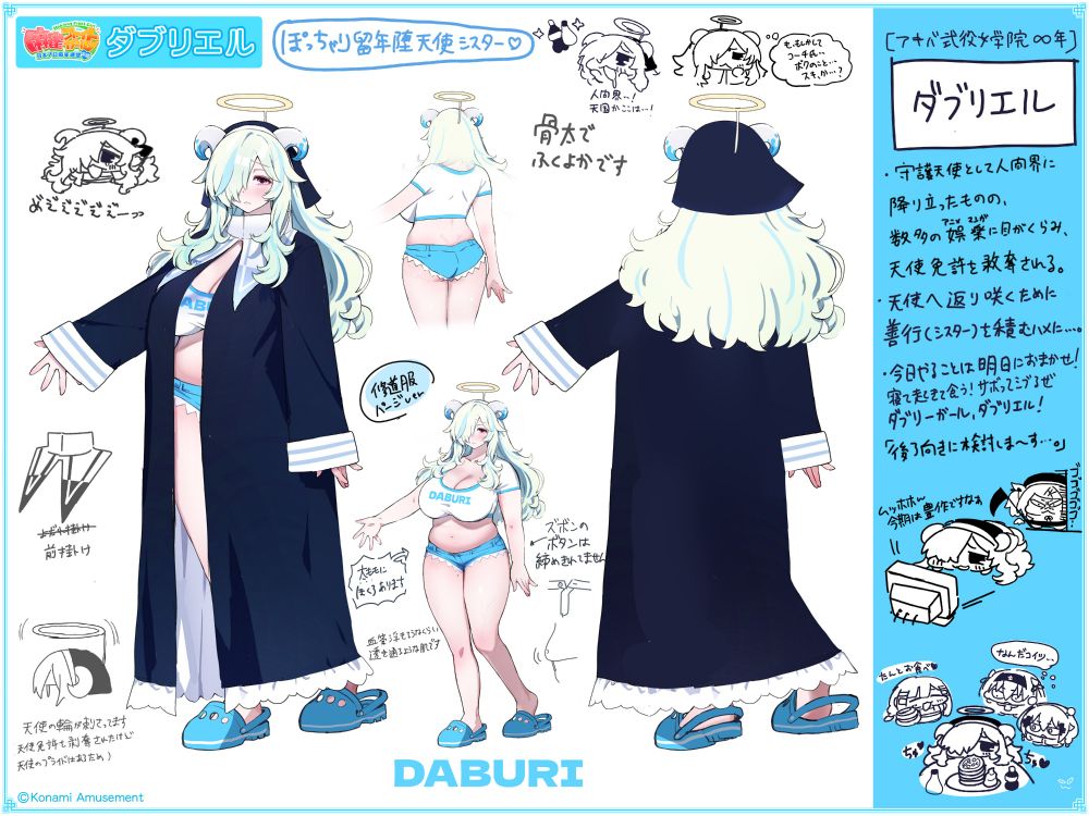 Daburi/Dabliel/Dabriel