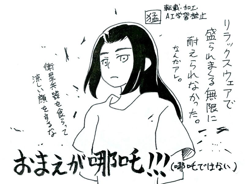 終盤の無限無双に困惑した感情書き取り。